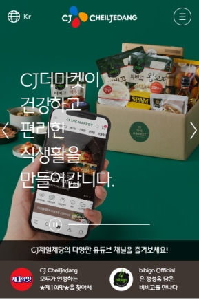 CJ제일제당 모바일 웹 인증 화면